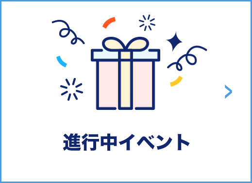 進行中イベント